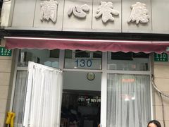 门面-蘭心餐厅(进贤路店)
