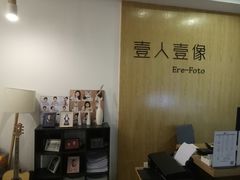 -壹人壹像工作室(购物公园店)