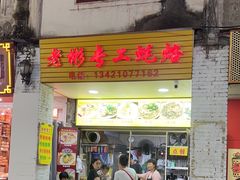 -老彬专工蚝烙糕粿