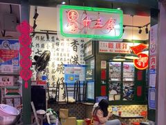 门面-香港十三座(宝山万达店)