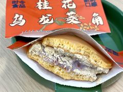 桂花乌龙菱角-辛一·铜锣烧(鸿寿坊店)