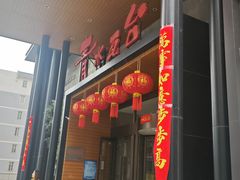 -青水瓦台汤泉(未央店)