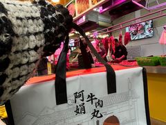 -阿娟牛肉丸·手打牛肉丸·现做现卖