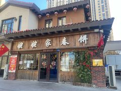 -姥姥家春饼(潮白河孔雀城英国宫店)