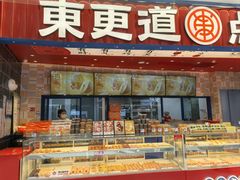 -東更道点心行(唐山远洋城店)