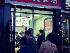 门面-老绍兴三味臭豆腐(奥林匹克购物广场店)