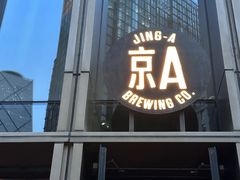 -京A Taproom·精酿餐吧(CBD店)