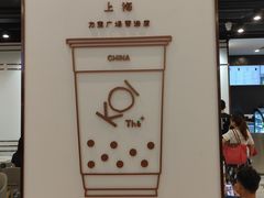 大堂-KOI Thé(力宝广场店)