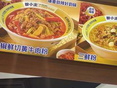 -粉小主·贵州酸汤牛肉粉(南京仙林金鹰店)