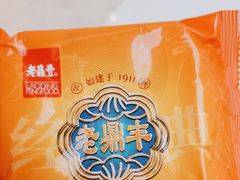 -老鼎丰糕点铺子(国贸商城店)