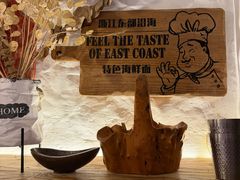 -十面欢腾·海鲜面·台式Bistro(长乐路店)