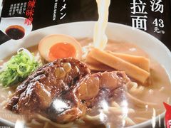 -味千拉面(双井店)