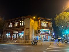 门面-北门涮肉·铜锅涮肉(南锣鼓巷店)