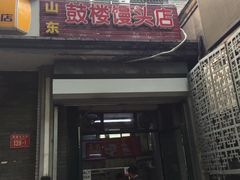 门面-天泽祥·鼓楼馒头(鼓楼店)