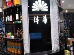 -沣华国际-鼎香食府宴会中心婚宴·寿宴(东郊长乐路店)