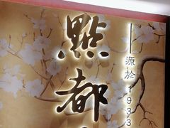 -点都德(广州白云山景区南门店)