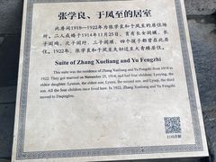 -张学良旧居陈列馆