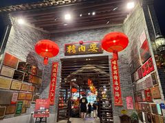 -猪肉婆私房菜(容桂总店)