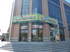 四海游龙门面-恒生商业广场(上丰店)