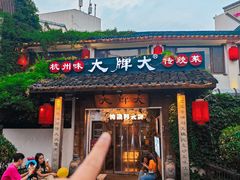 -大牌大·传统杭帮菜(湖滨店)