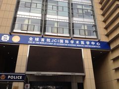 iphone_upload_pic-浙江大学医学院附属第二医院(解放路院区)