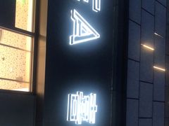 门面-喜茶(东莞雍华庭店)