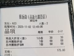 -淮扬韵(高新大都荟店)
