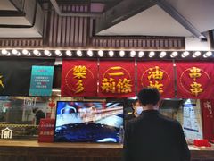 门面-乐彡炸串·烤苕皮(西单华威约饭街店)