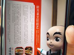-绍兴老味道·非遗门店(银泰城店)