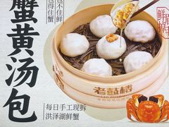 -老鼓楼汤包(太平门店)