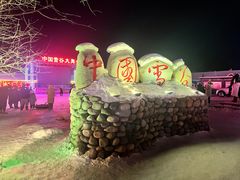 -雪谷