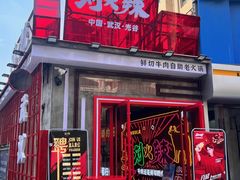 -刘火辣老火锅(光谷店)