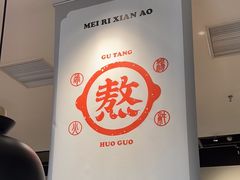 -骨之味·筒骨汤火锅(晋江万达店)