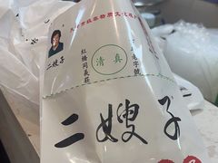 -清真·二嫂子煎饼果子(鼓楼旗舰形象店)