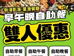 -星汇餐厅(新濠影汇店)