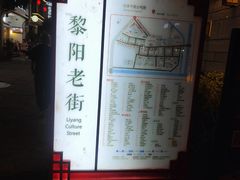 -黎阳老街