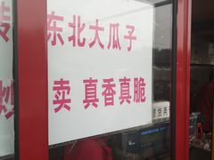 -秋栗香(地安门店)