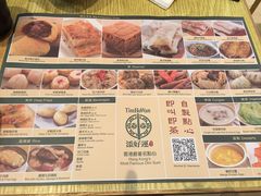 菜单-添好运点心专门店(百老汇店)