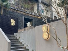 -汤家茗苑·精致私房菜(白沙店)