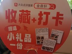 -金鼎轩(鸟巢北辰荟店)