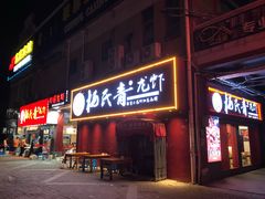 -杨氏青龙虾·羊蝎子(托乐嘉店)