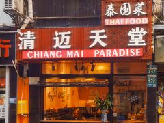 -春餐厅