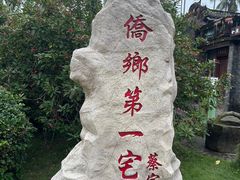 -蔡家宅