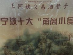 -王阿姨文昌油赞子(府桥街店)