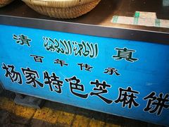 -古今香大名府老杨家香油坊(回民街店)