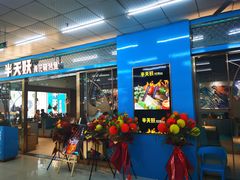 -半天妖烤鱼(聊城冠县店)