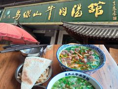 -清真马杰山牛肉汤馆