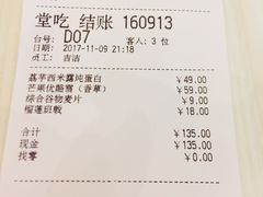 账单-满记甜品(荟聚购物中心店)