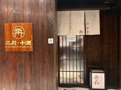 -三川·十酒Izakaya(南昌路店)