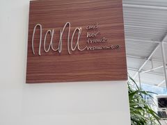 -娜娜家•Nana And Her Friends Restaurant(小寨原力场店)
